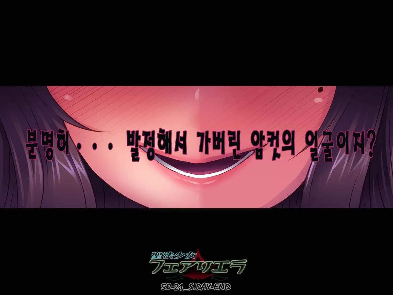 Seihou Shoujo Fair Riera | 성법소녀 페어리 엘라